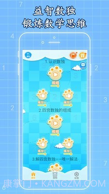 一起学数独截图1 一起学数独截图1