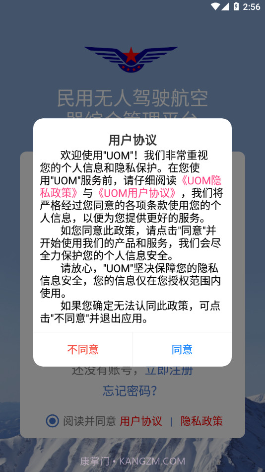 UOM无人机实名登记截图2 UOM无人机实名登记截图2