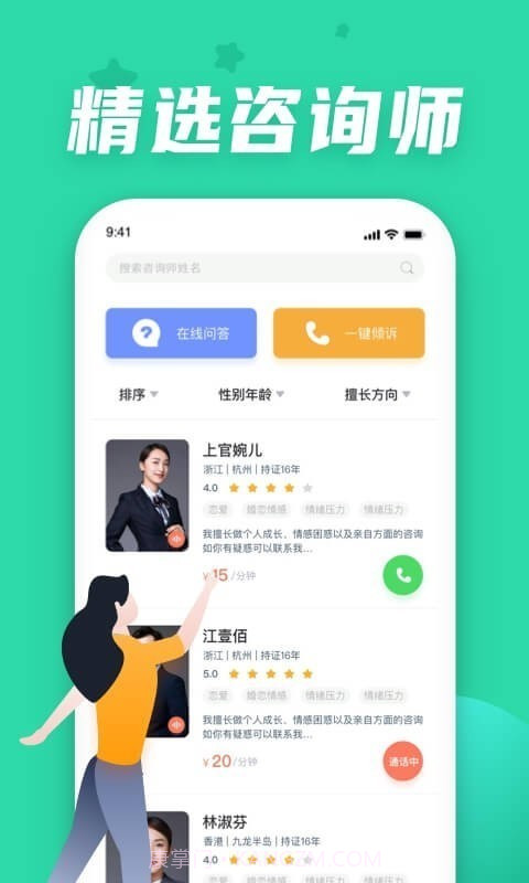 情说心理咨询截图2 情说心理咨询截图2