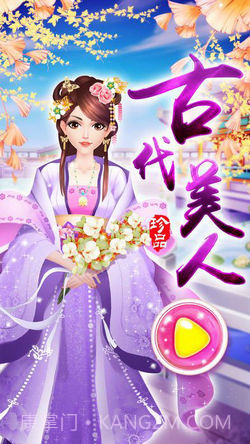 古典美人换装截图1