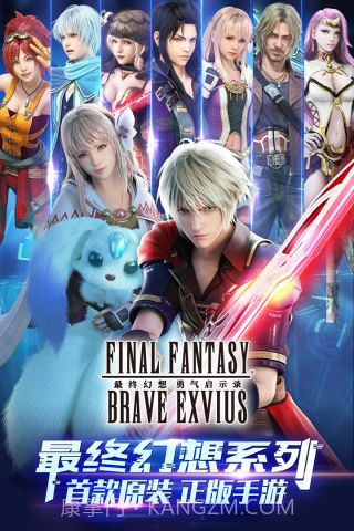 最终幻想：全员勇者截图1