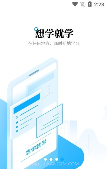 勤学职考截图1