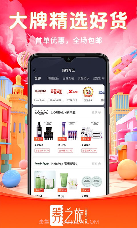 券之旅截图2 券之旅截图2