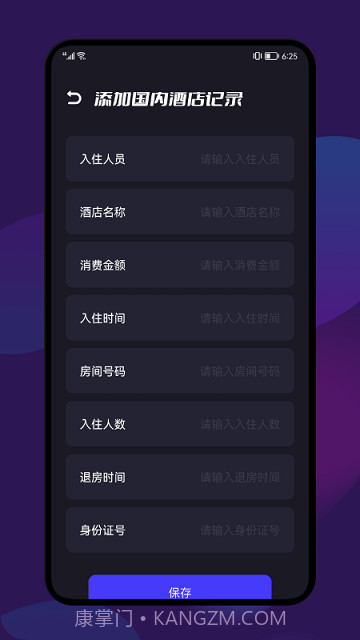 开房记录截图2 开房记录截图2