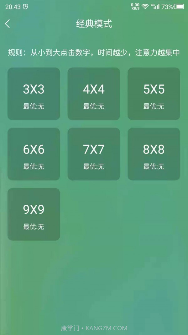 专注力训练营截图3 专注力训练营截图3