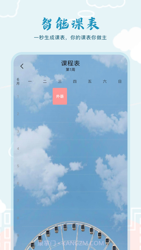 超能课程表倒计时截图2