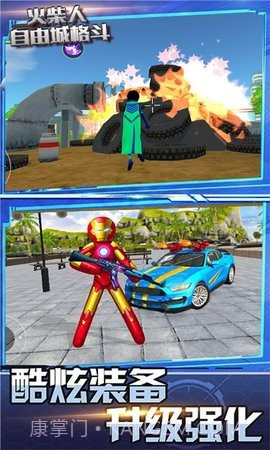 火柴人自由城格斗截图1