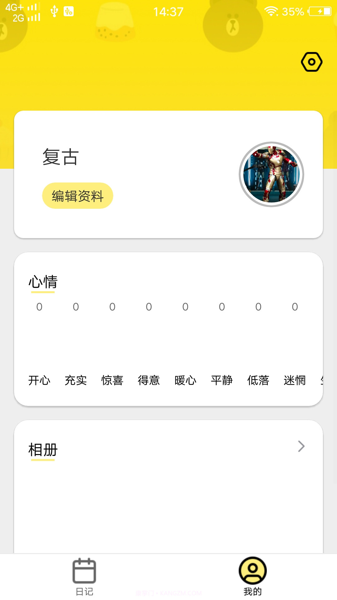 豆豆日记截图2 豆豆日记截图2