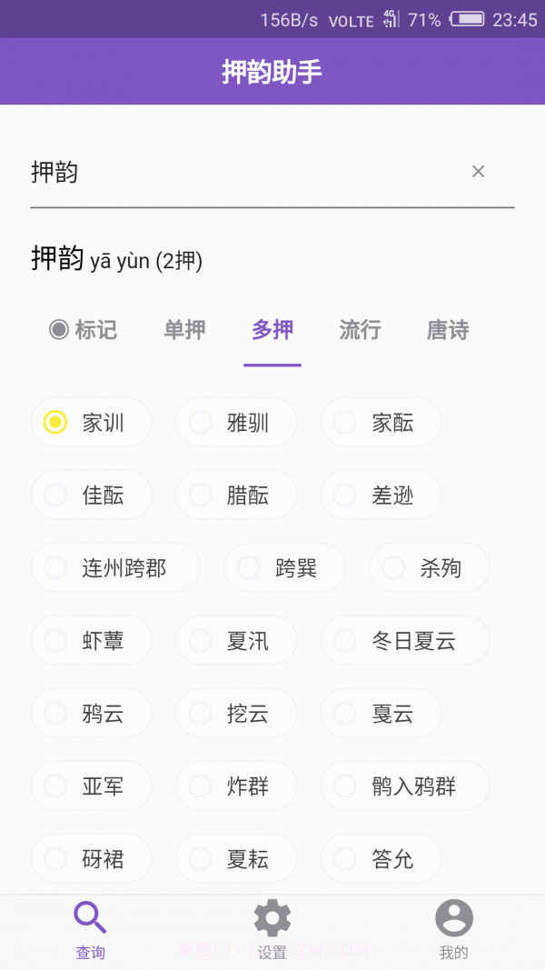 rap韵脚生成器(押韵助手)截图1 rap韵脚生成器(押韵助手)截图1