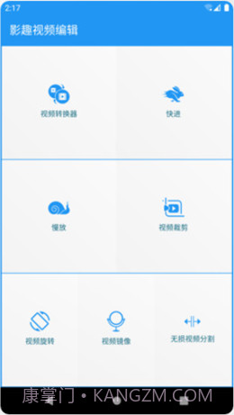 影趣视频编辑截图1 影趣视频编辑截图1