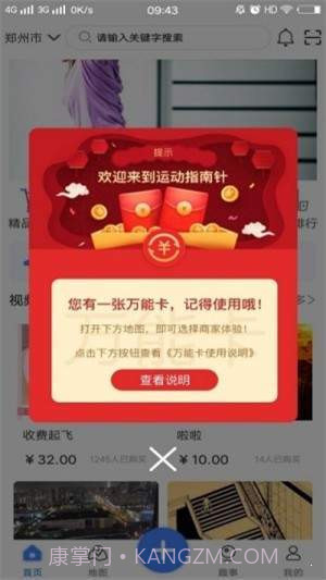 运动指南针截图2