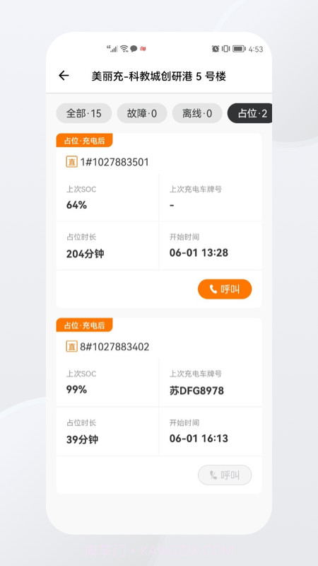 星星充电商家版截图4
