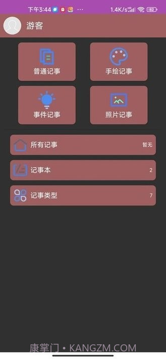 多多记事本截图4
