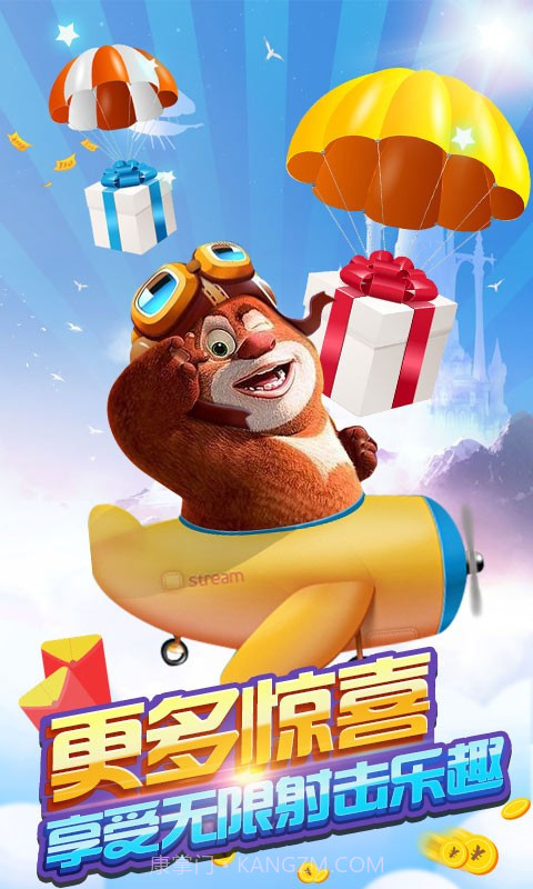 熊出没之飞机大战截图5