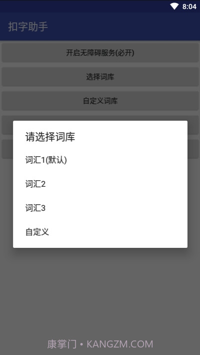 微信QQ扣字助手截图2 微信QQ扣字助手截图2