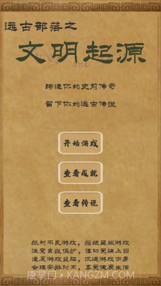 远古部落之文明起源截图2 远古部落之文明起源截图2