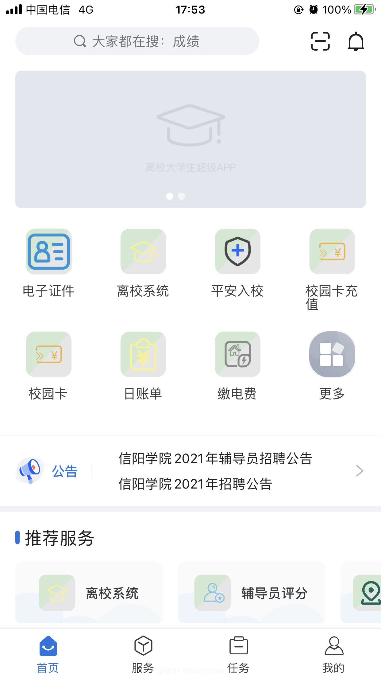 i信院截图4 i信院截图4