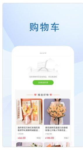 源生世纪花卉商城截图3