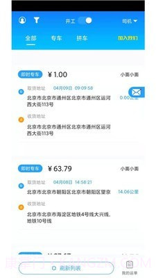 云货快车截图2 云货快车截图2