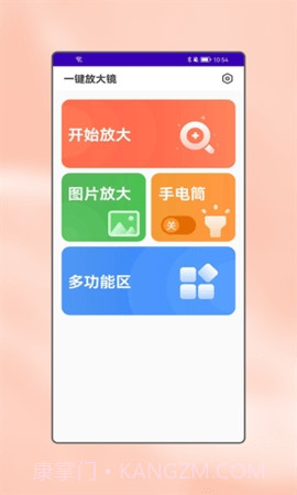 小喇叭大字版截图1 小喇叭大字版截图1