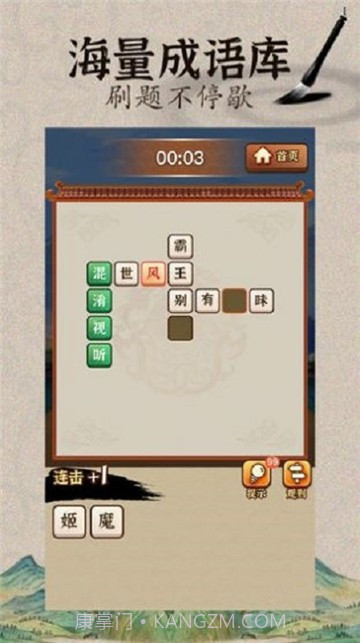 成语闯武林截图4