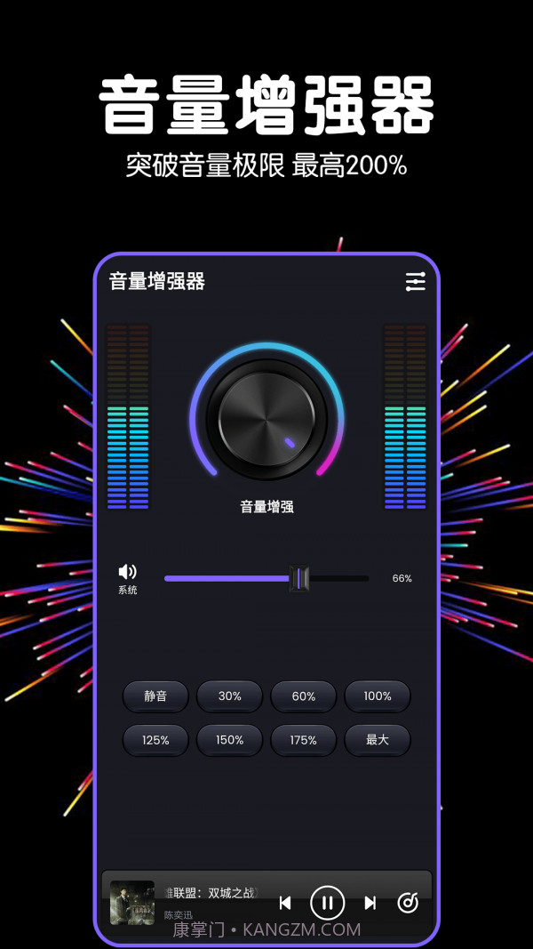 多多音量增强器截图1 多多音量增强器截图1