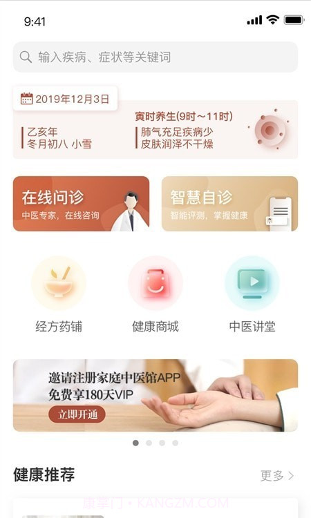 家庭中医馆截图2 家庭中医馆截图2