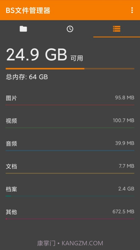 BS文件管理器截图2 BS文件管理器截图2