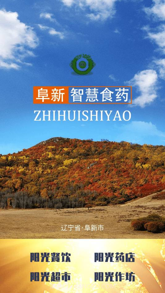 阜新智慧食药截图4 阜新智慧食药截图4