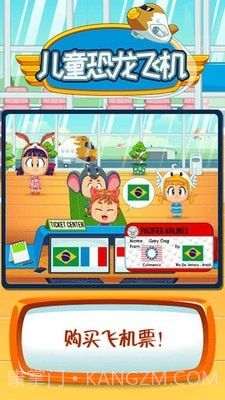 我的小镇恐龙飞机截图1