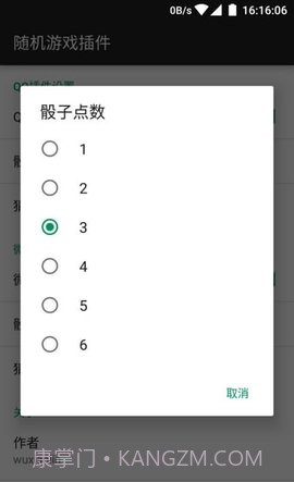微信摇骰子控制器截图1 微信摇骰子控制器截图1