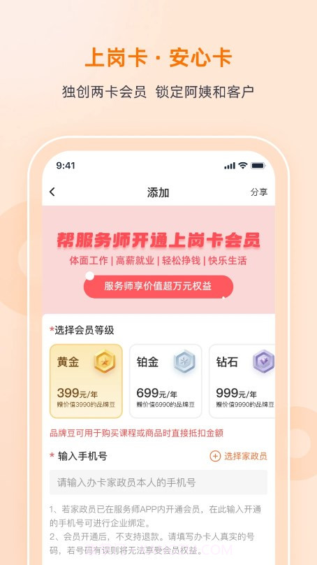 好到家合伙人截图3 好到家合伙人截图3