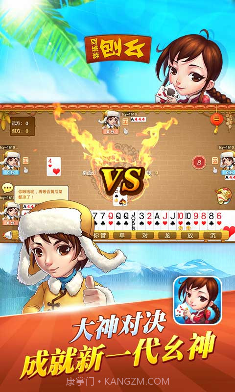 同城游刨幺截图4