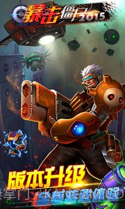 暴击僵尸合金弹头截图2 暴击僵尸合金弹头截图2