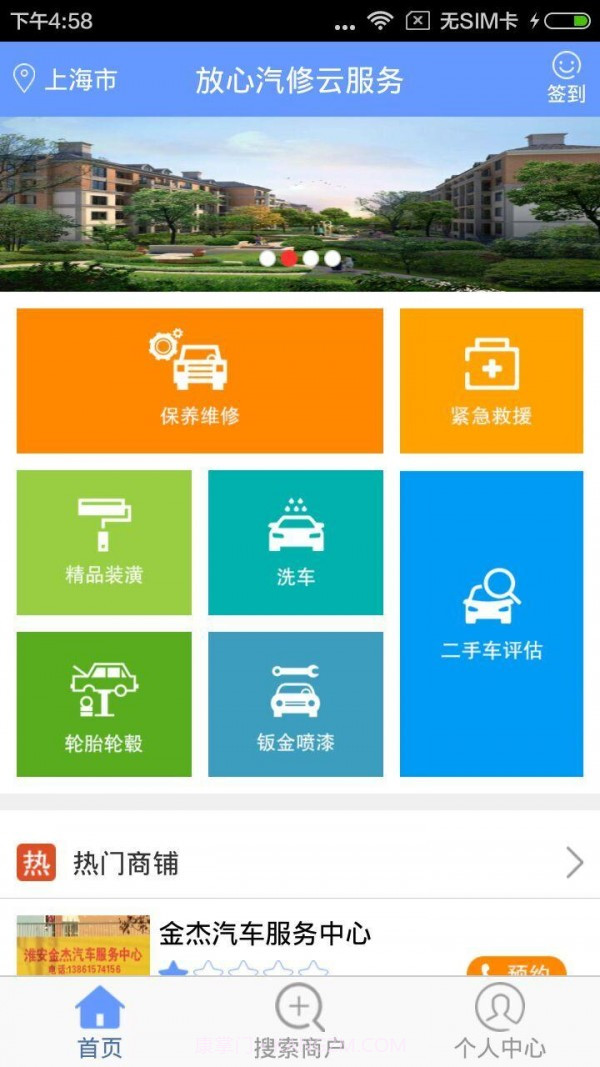 放心汽修截图1 放心汽修截图1