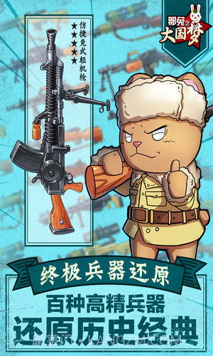 那兔之大国梦最新版截图3 那兔之大国梦最新版截图3