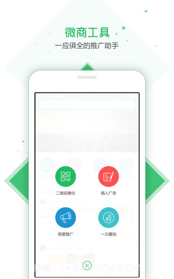 爱微商-加粉神器截图4 爱微商-加粉神器截图4