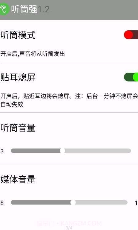 听筒强截图2 听筒强截图2
