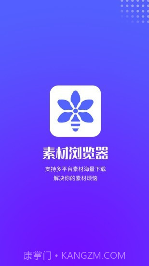 素材浏览器截图1