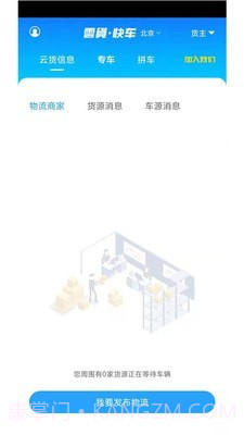 云货快车截图1 云货快车截图1