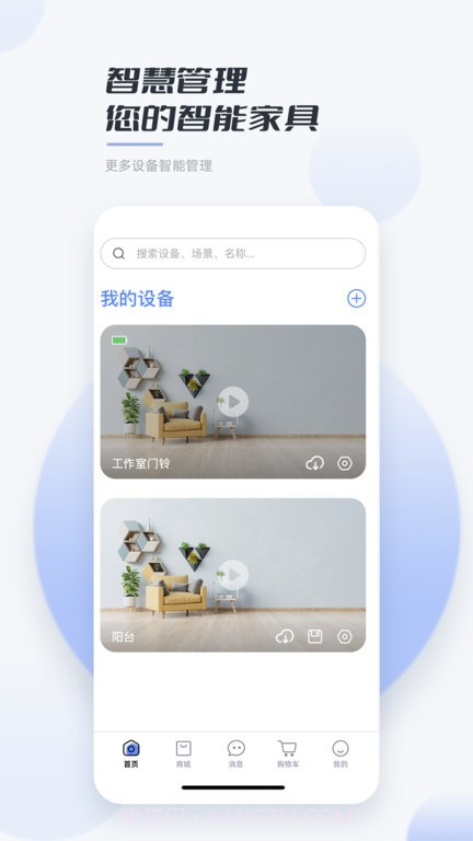 岭雁智家手机版截图1