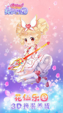 小花仙精灵乐园内购版截图3 小花仙精灵乐园内购版截图3