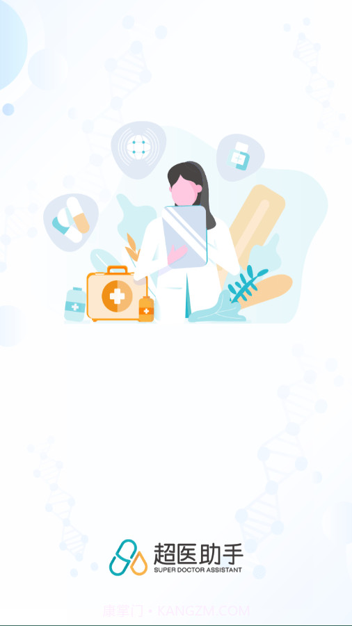 超医助手截图3