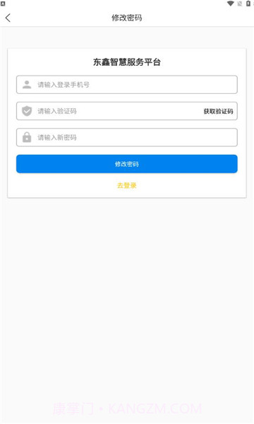 东鑫智慧服务截图2