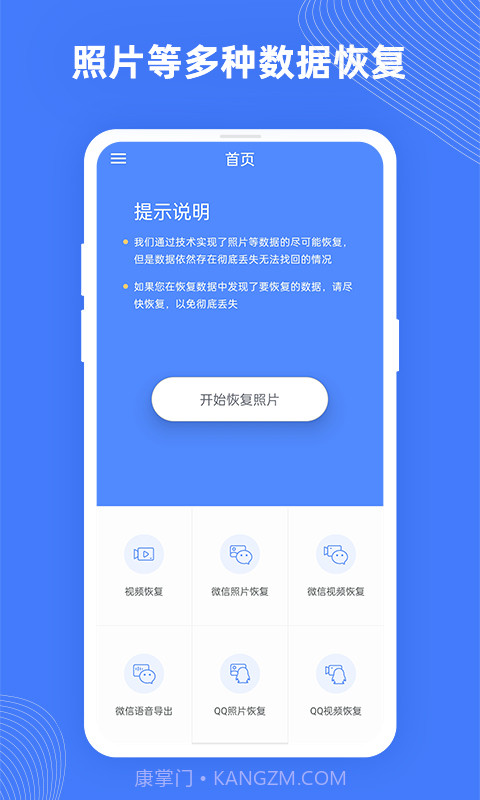 手机照片极速恢复最新版截图1 手机照片极速恢复最新版截图1