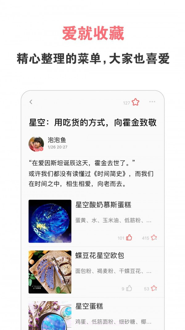 爱下厨菜谱大全截图4 爱下厨菜谱大全截图4
