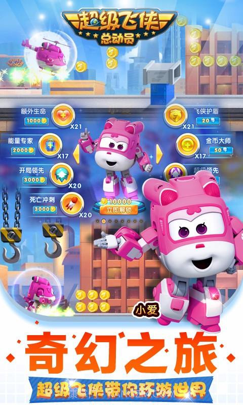 超级飞侠总动员截图3 超级飞侠总动员截图3