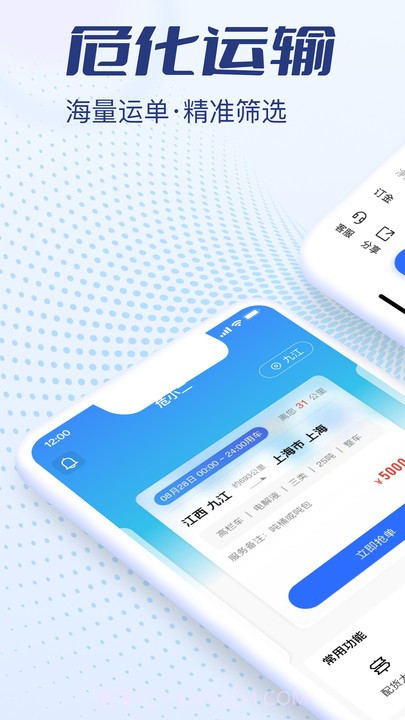 危小二司机版截图2 危小二司机版截图2