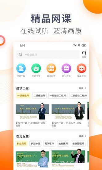 欣学网校截图1 欣学网校截图1