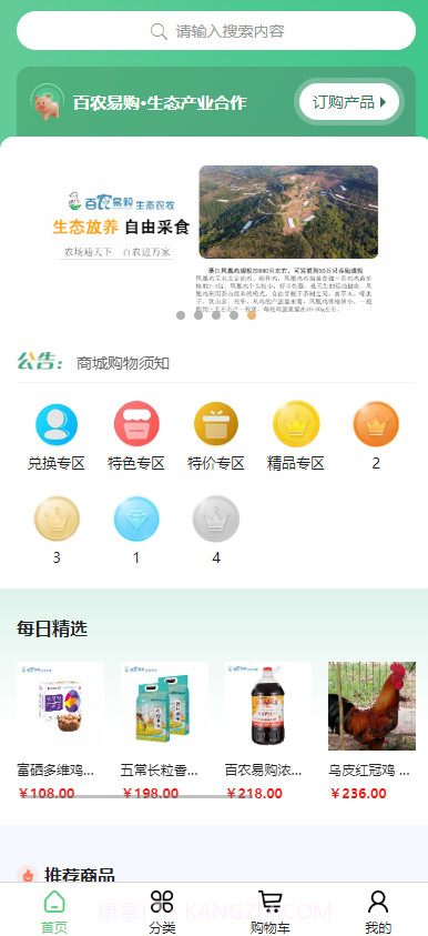 百农易购截图4 百农易购截图4